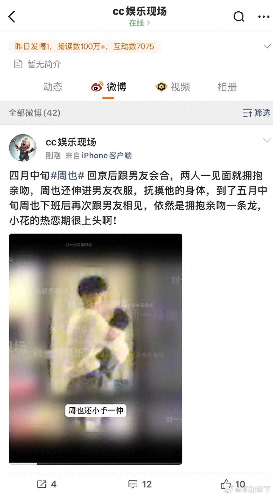 爆了！周也恋情实锤！街头拥吻摸腹肌，刘大锤这次直接放猛料
