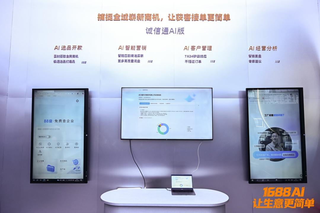 精品成品1688入口_1688AI选品_1688AI提效