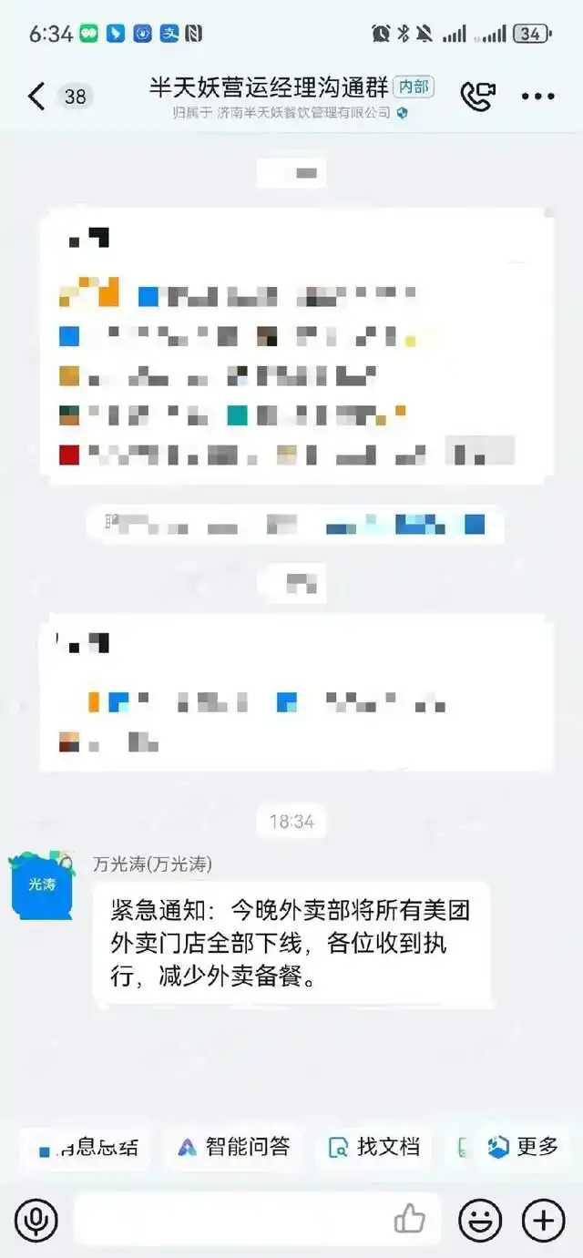 半天妖食品安全问题预制菜_网红黑暗料理下架,_半天妖下架美团外卖