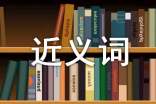 轻蔑在线观看 关于轻蔑的近义词是什么