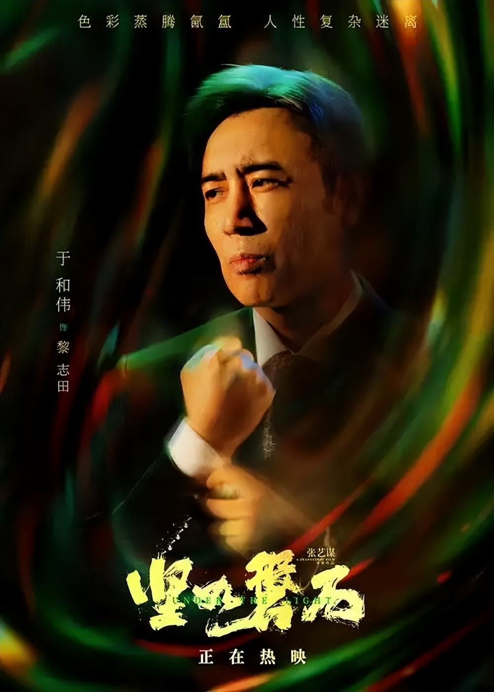 于和伟 早年经历 _ 于和伟 演戏生涯 _娱乐圈演技现场