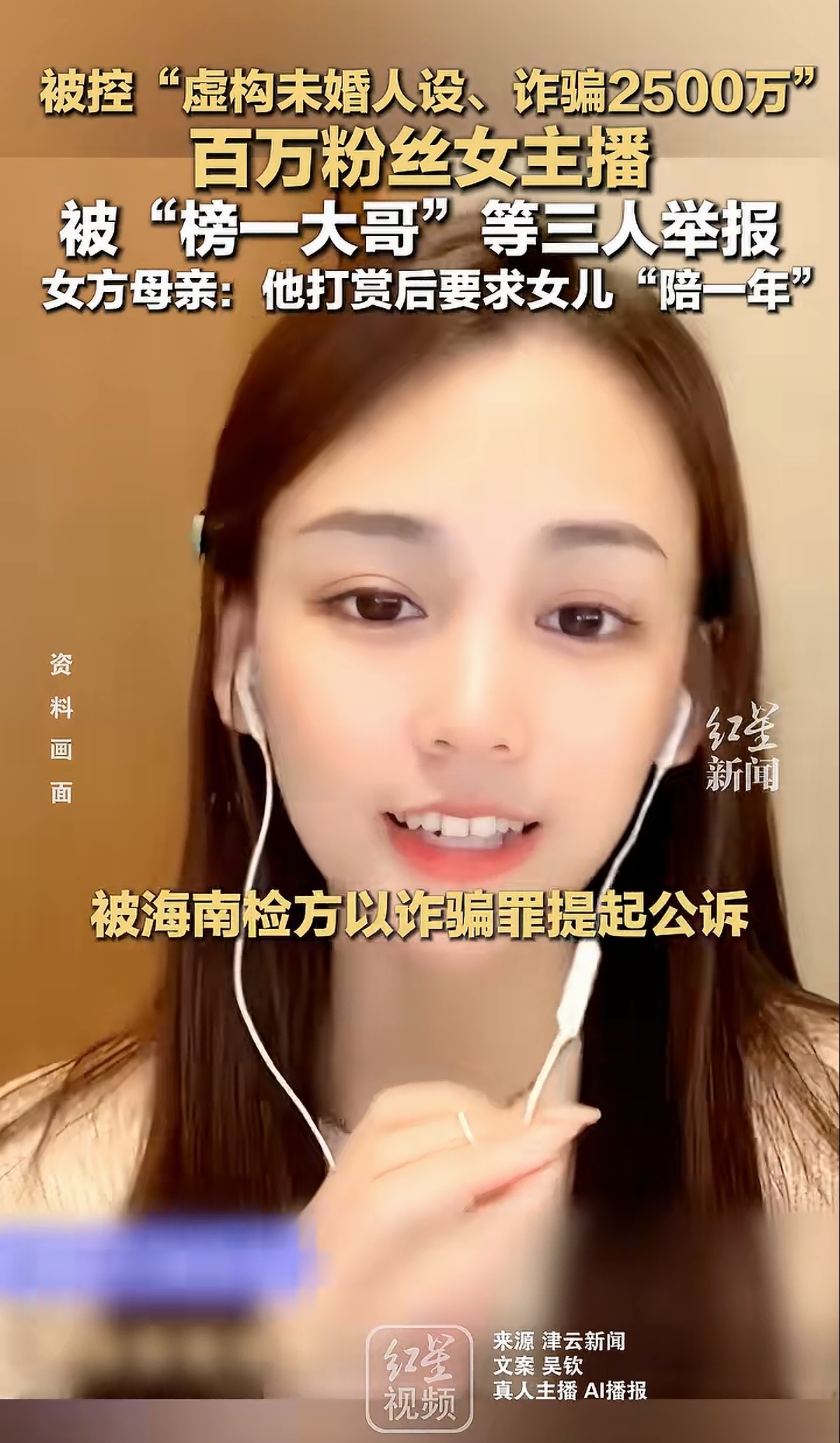 网红跟大哥八卦什么关系呀视频-_网红诈骗案_直播打赏诈骗