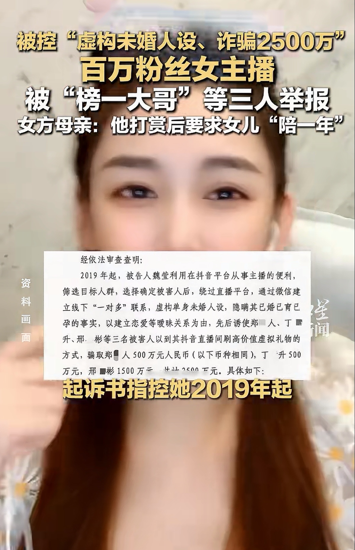网红诈骗案_直播打赏诈骗_网红跟大哥八卦什么关系呀视频-