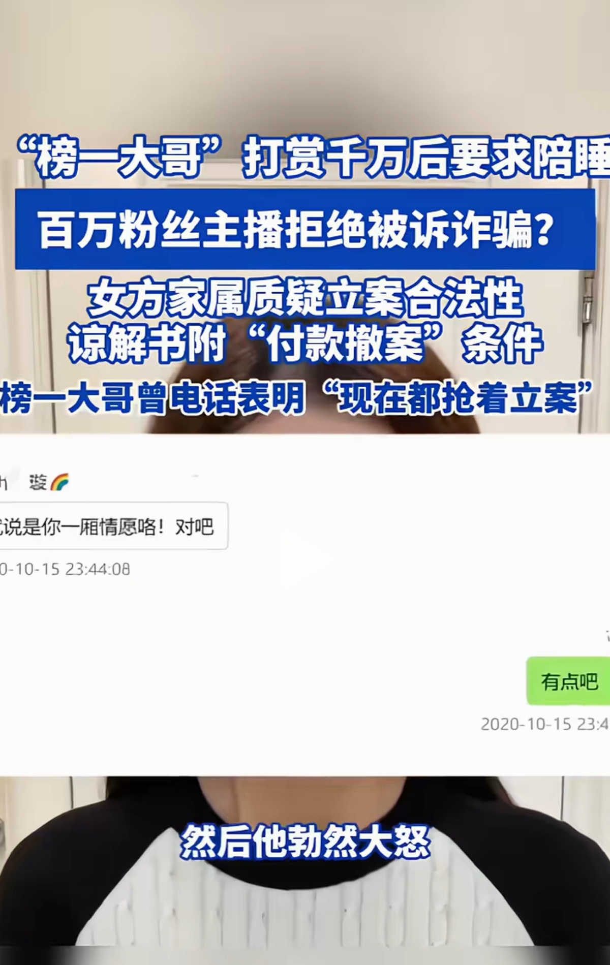 网红跟大哥八卦什么关系呀视频-_网红诈骗案_直播打赏诈骗