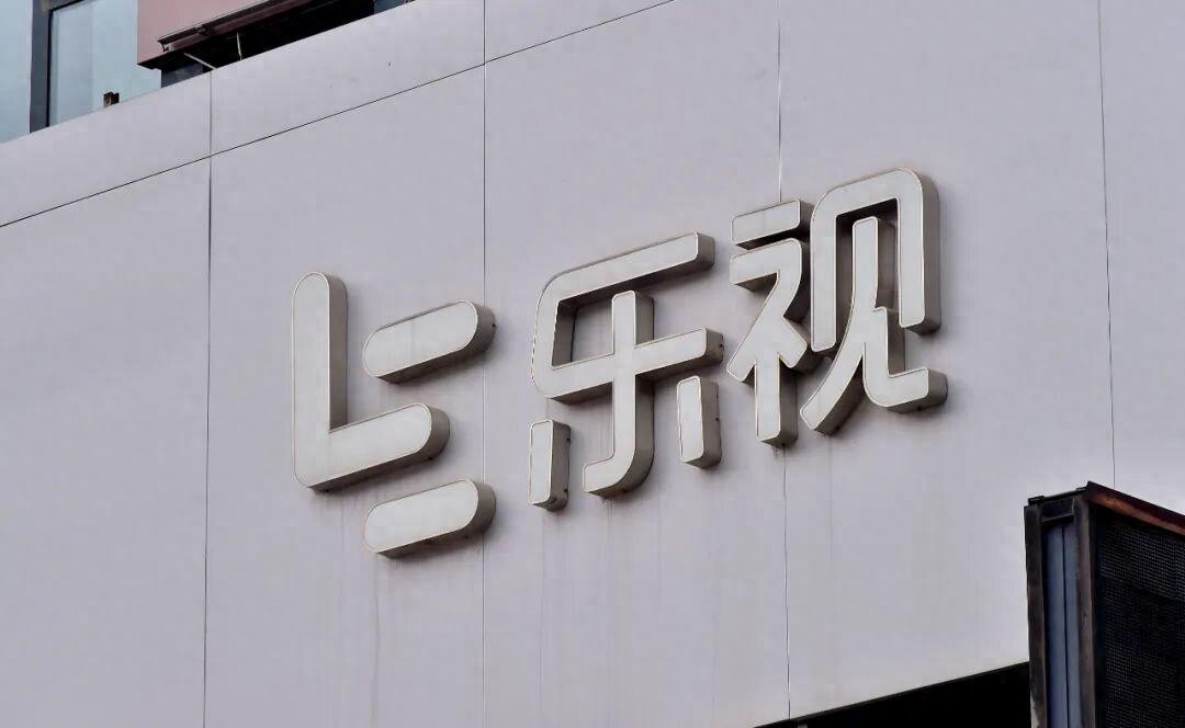 负债238亿元的乐视网，要拿1.8亿炒股！与贾跃亭已无联系，靠运营和《甄嬛传》《芈月传》等版权收入养活员工