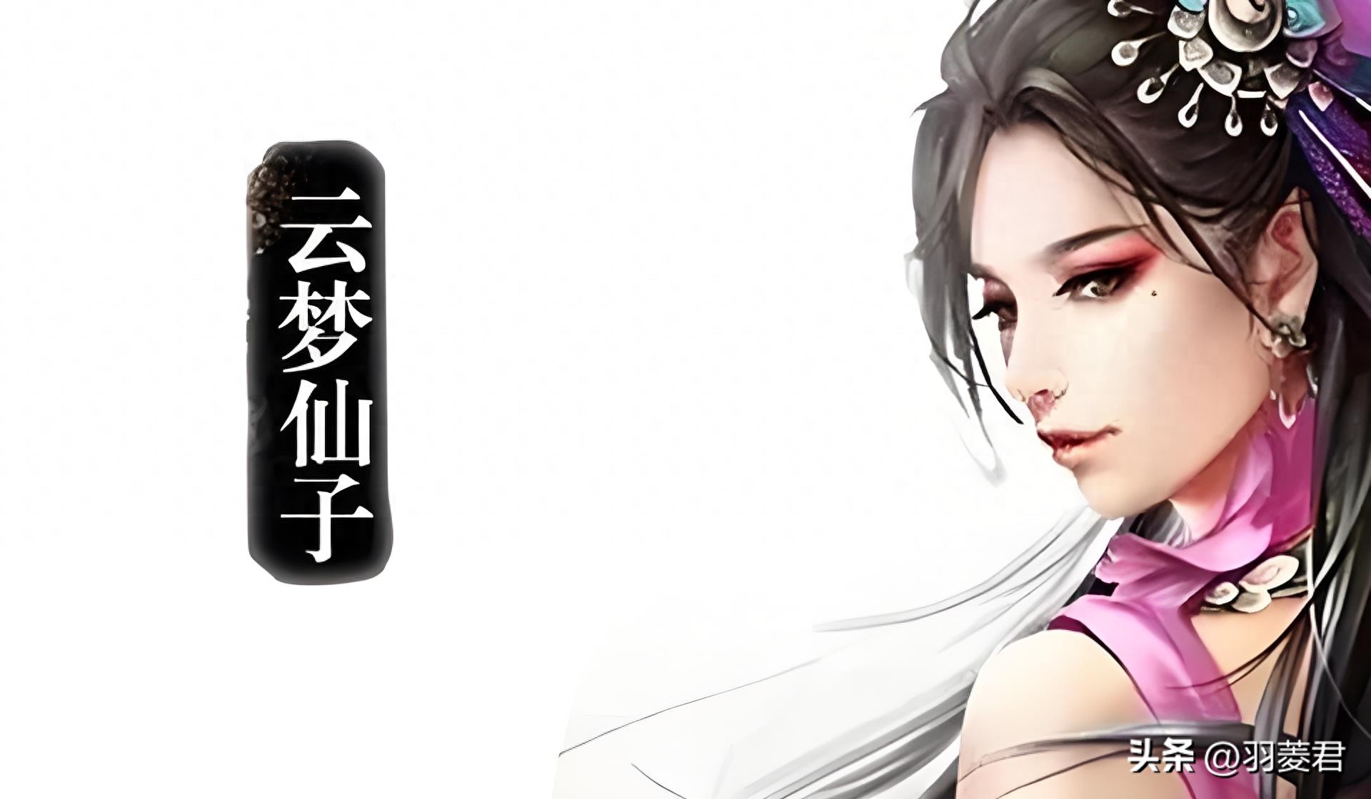 云梦仙子嫁给沈浪 原因分析_武林外史在线观看_沈浪与云梦仙子关系解读