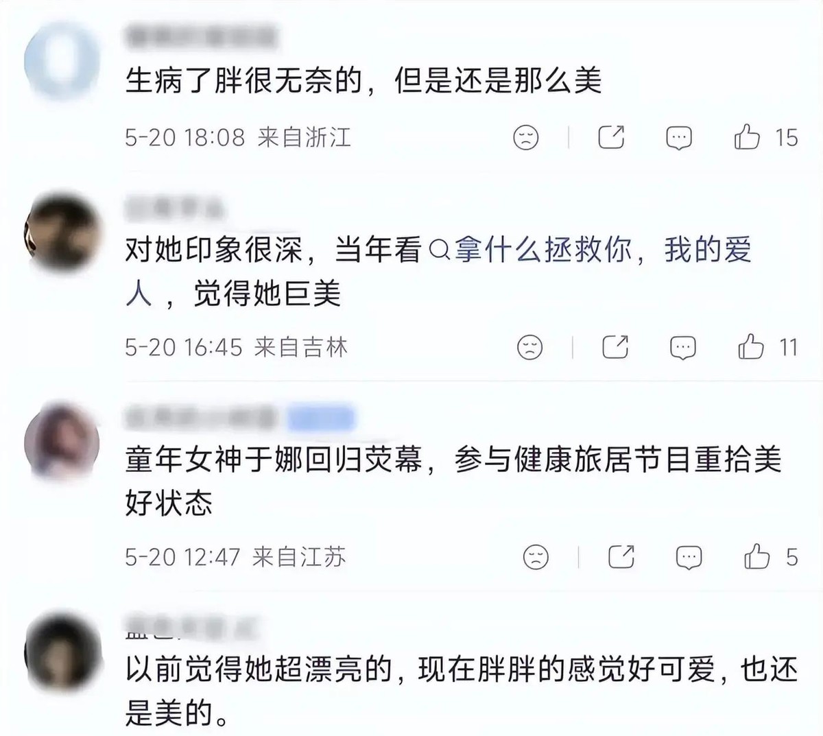 娱乐圈的胖女明星_于娜体重变化原因_于娜综艺节目